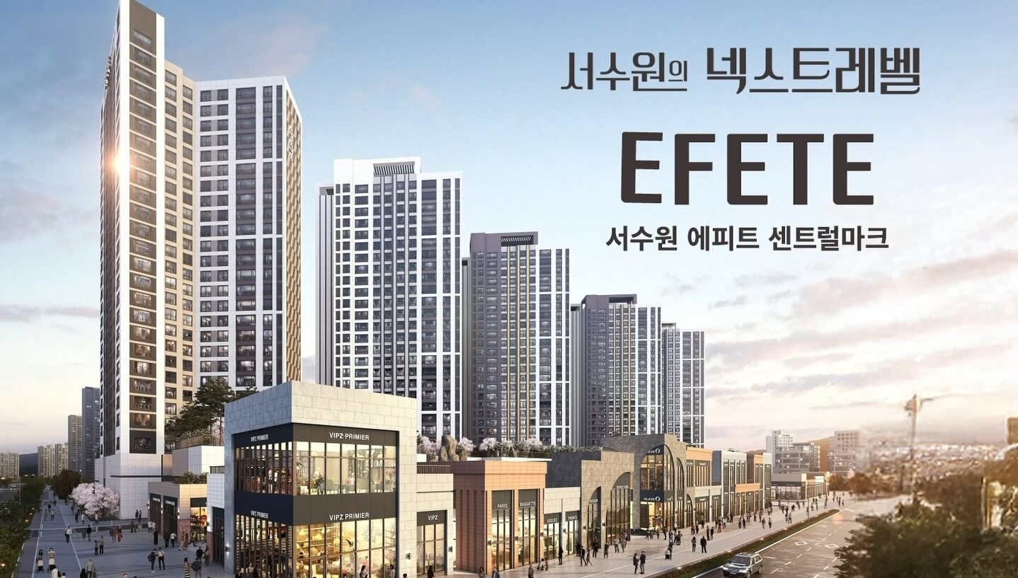 서수원 에피트 센트럴마크 외관 및 상업시설 계획 투시도