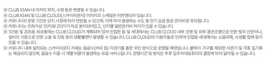 오산헤리티지자이 CLUB CLOUD 스카이라운지 및 스카이그랜드홀 계획 이미지