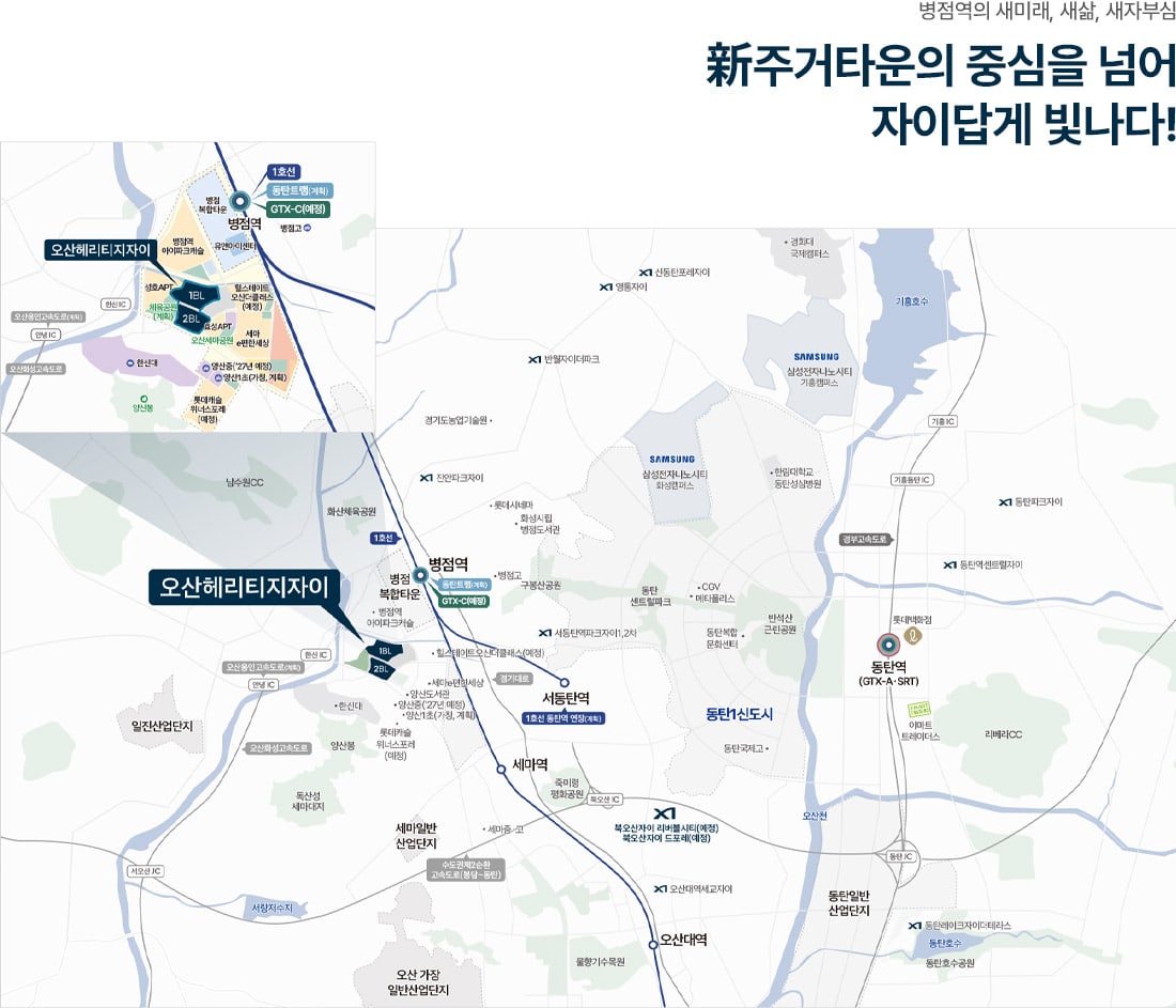 오산헤리티지자이 입지환경 안내도. 병점역과 주변 생활시설 및 계획 교통망